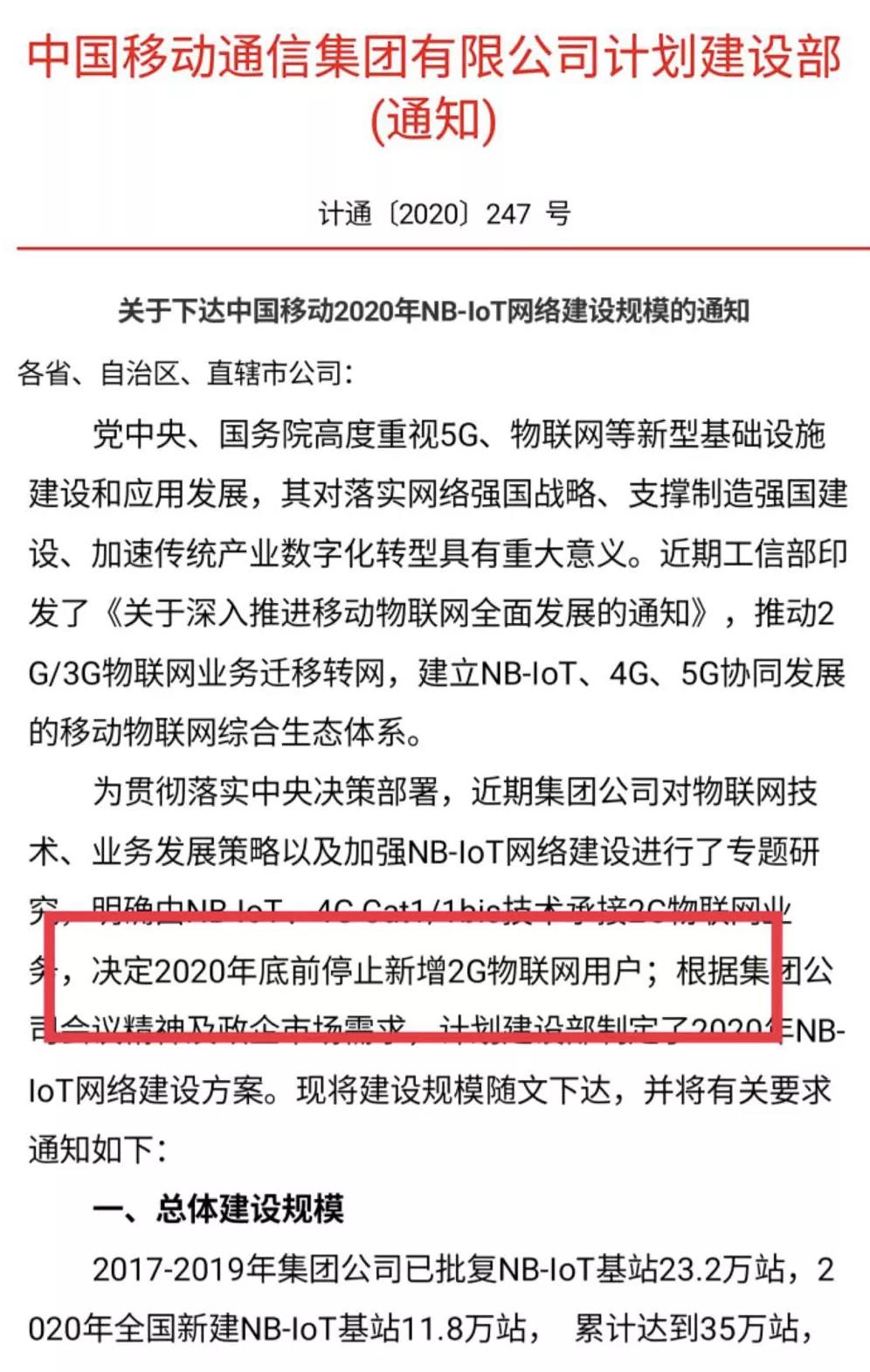 工信部2G不新增.jpg